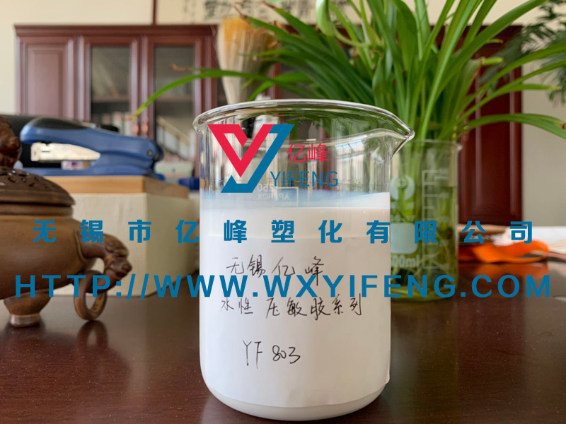 YF803水性压敏胶系列